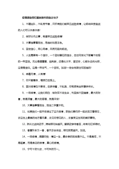 疫境成长重新出发的文案