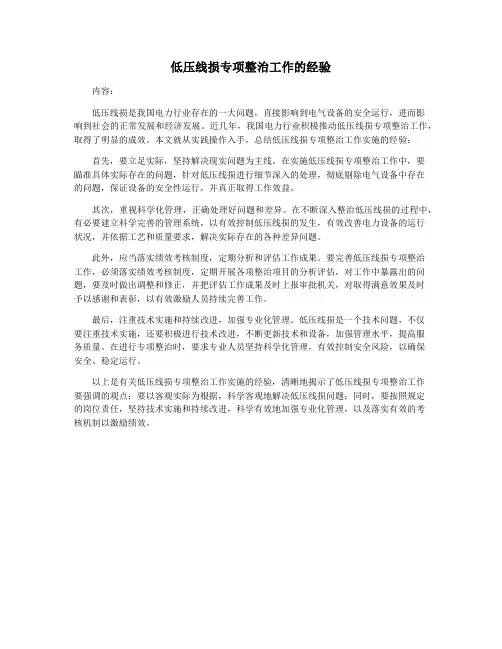 低压线损专项整治工作的经验