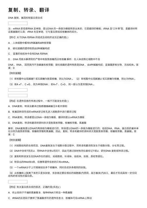 复制、转录、翻译