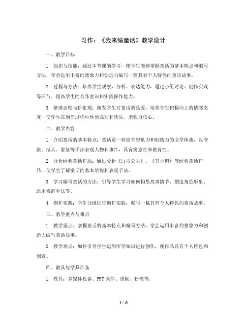 习作：《我来编童话》(教学设计)统编版语文三年级上册
