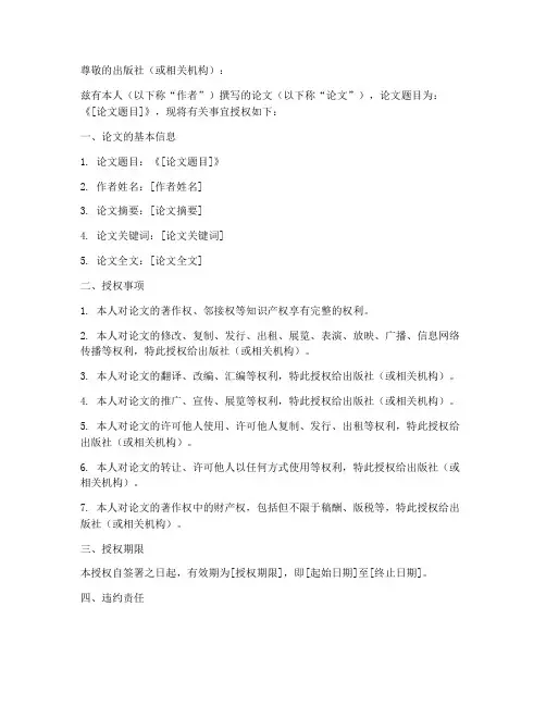 论文作者授权书_盖章