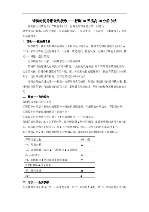 将时间分配做到极致——行测1个月提高10分的方法