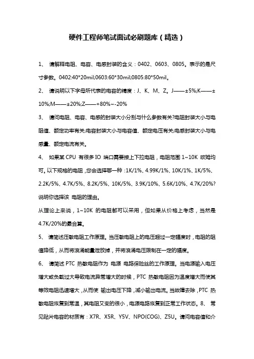 硬件工程师笔试面试必刷题库(精选)