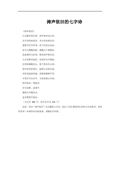 涛声依旧的七字诗