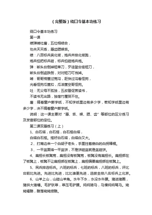 （完整版）绕口令基本功练习
