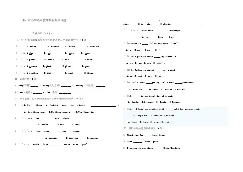 英语教师专业考试题及答案