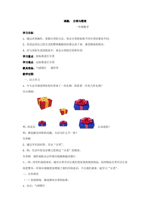 小学数学_《分类与整理》教学设计学情分析教材分析课后反思