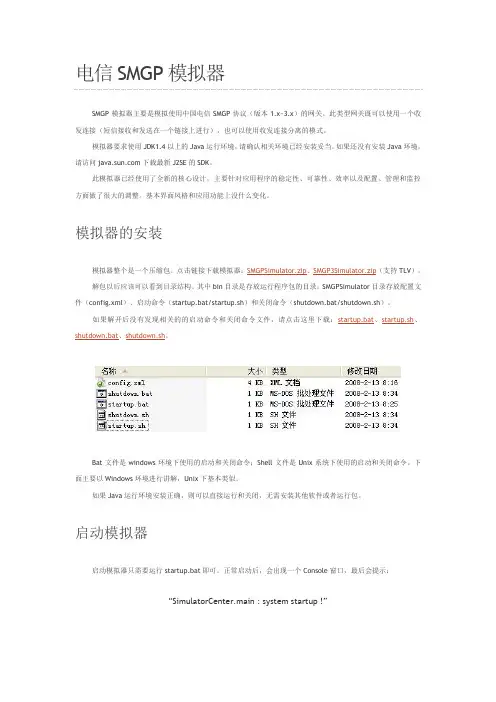 电信SMGP模拟器