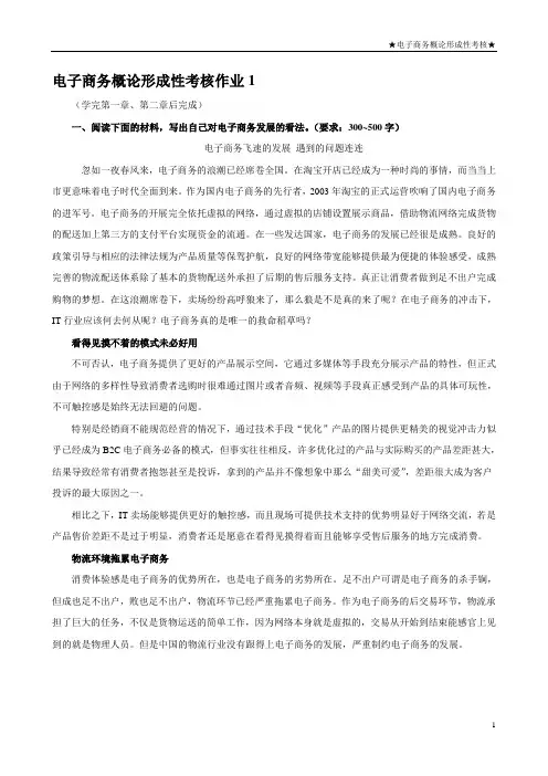 中央广播电视大学《电子商务概论》形成性考核作业1