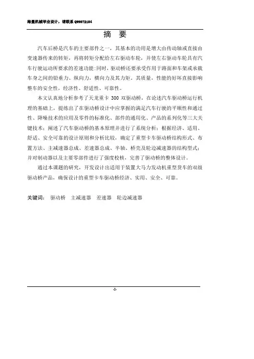 驱动桥及轮边减速器设计