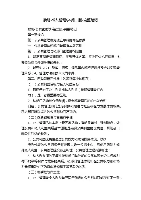 黎明-公共管理学-第二版-完整笔记