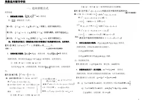 初三奥数辅导 追问求根公式