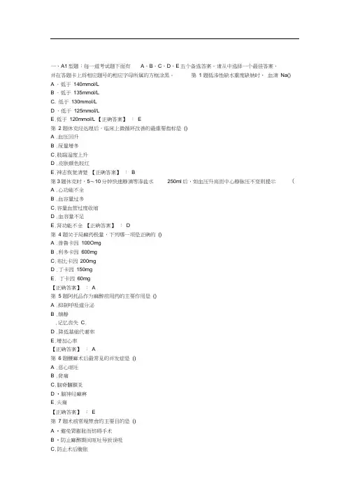 主治医师普外科基础知识历年真题汇总