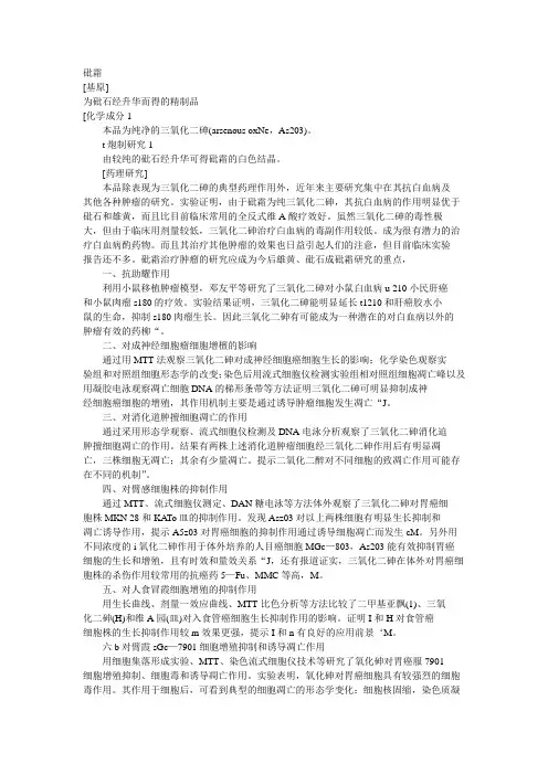 有毒中药现代药理研究之砒霜