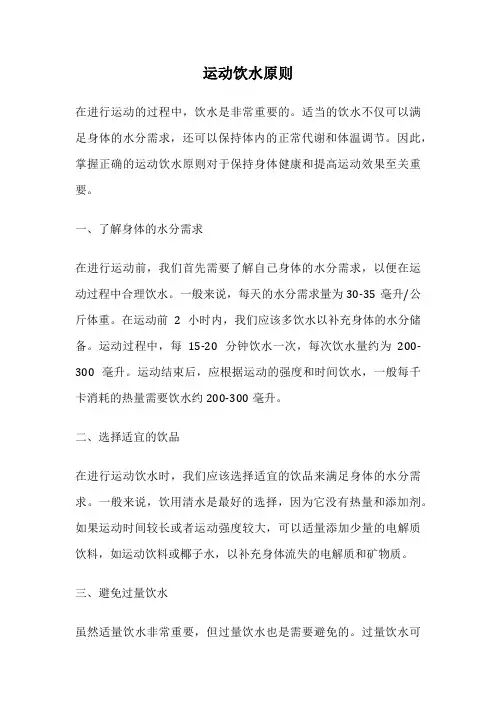 运动饮水原则