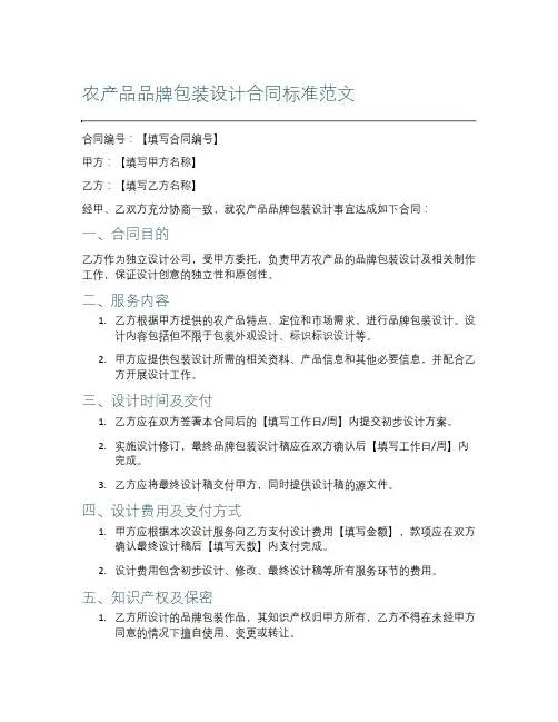农产品品牌包装设计合同标准范文