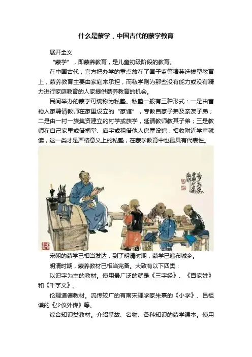 什么是蒙学，中国古代的蒙学教育