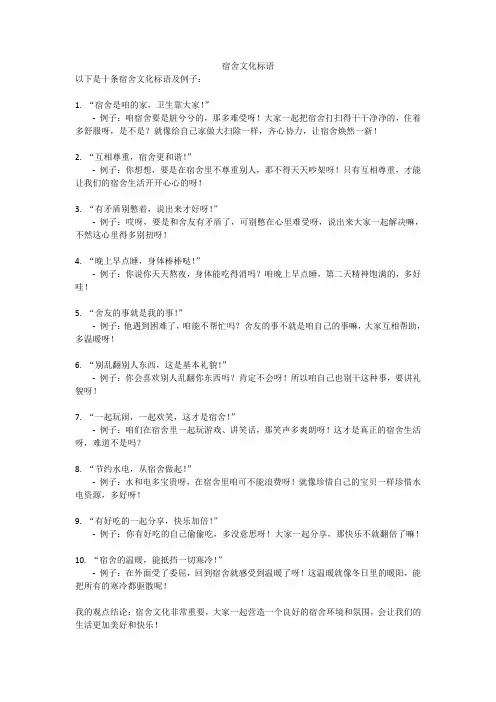 宿舍文化标语