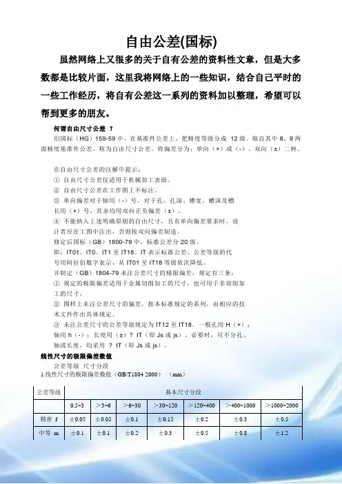 自由公差表(国标)
