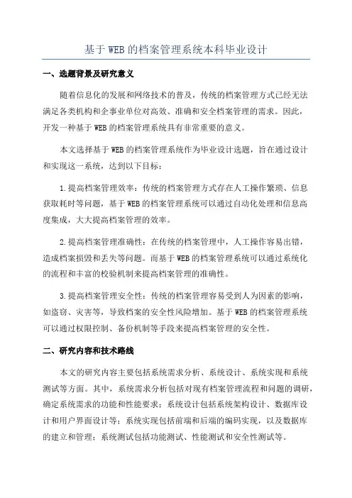 基于WEB的档案管理系统本科毕业设计