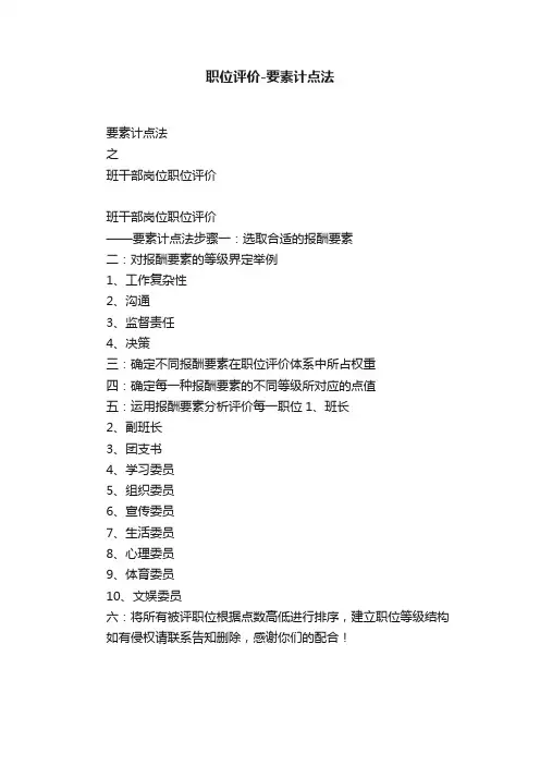 职位评价-要素计点法