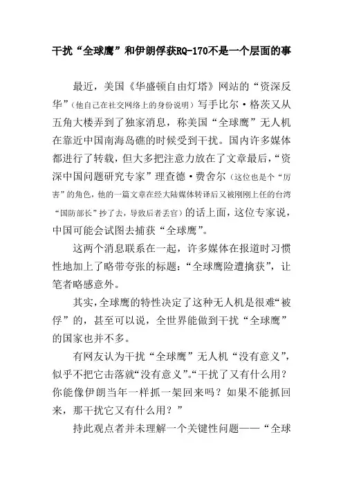 “全球鹰”和RQ-170的不同