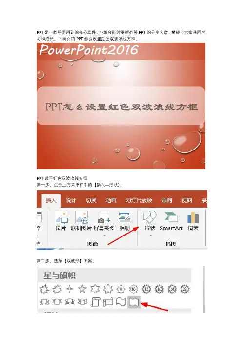 PPT怎么设置红色双波浪线方框