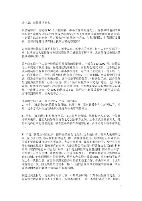 家装半包装修步骤和自购清单全攻略