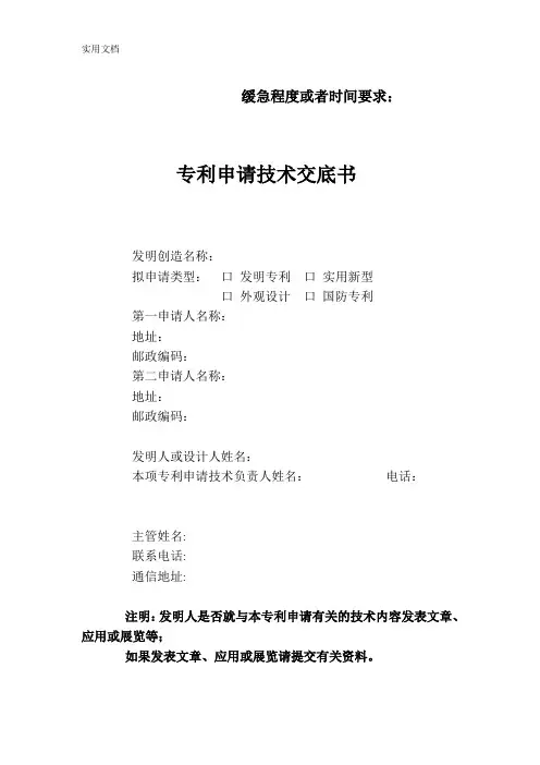 专利申请技术交底书模板