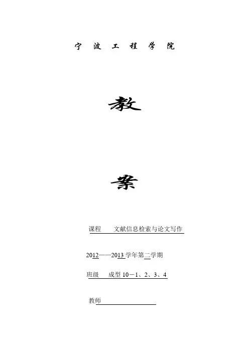 教案-文献信息检索与论文写作-6