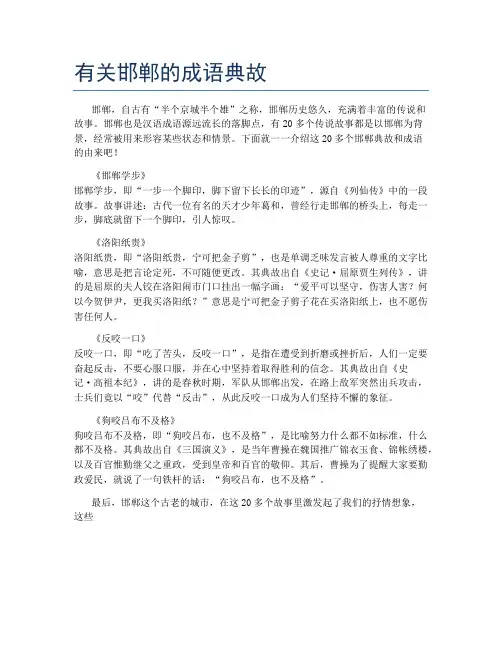 有关邯郸的成语典故