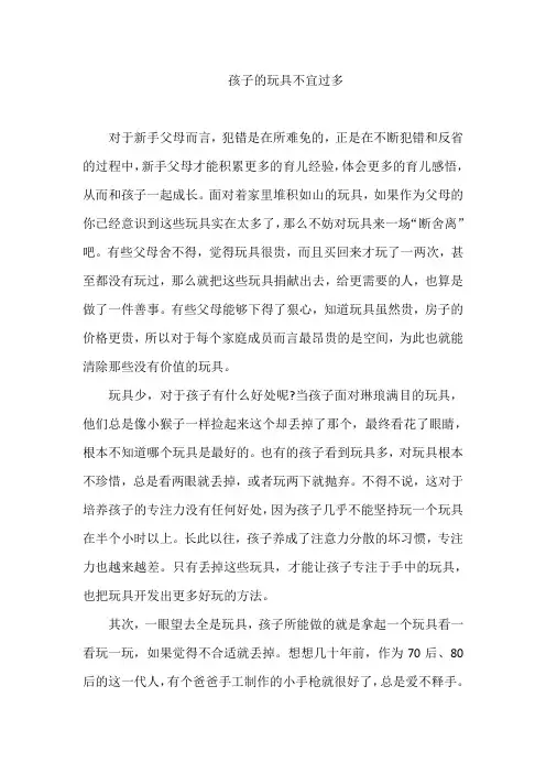 孩子的玩具不宜过多