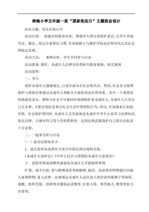 宪法日教案