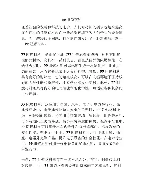 pp阻燃材料