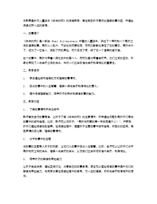 《去年的树》绘本阅读教案