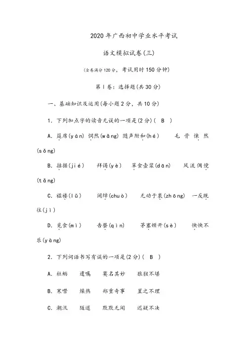 2020年广西初中学业水平考试  语文模拟试卷(3)及参考答案
