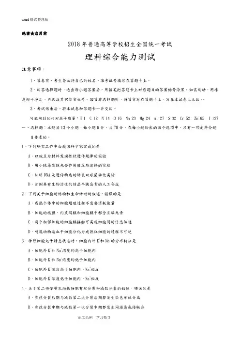 2018全国高考3卷物理试题(附含答案解析Word版)