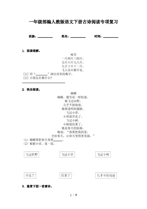 一年级部编人教版语文下册古诗阅读专项复习