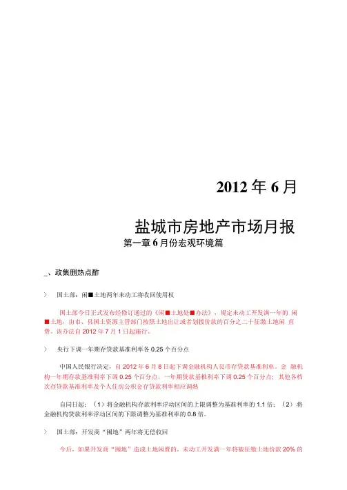 盐城市房地产市场月报分析报告