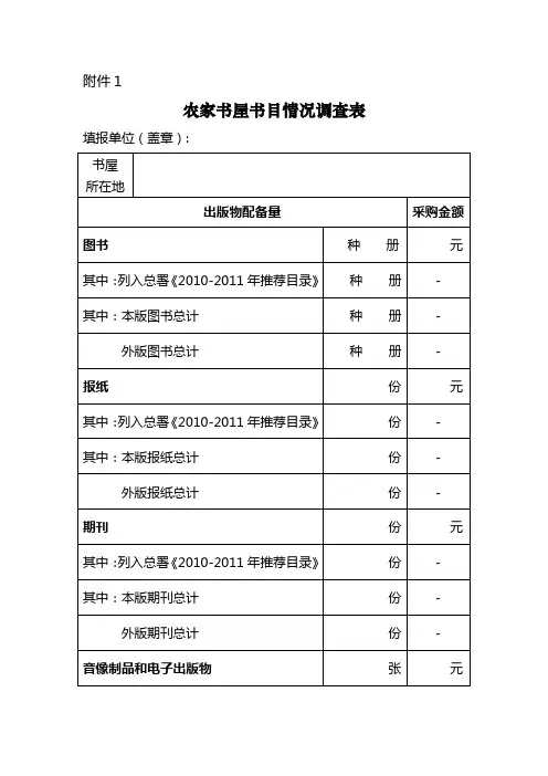 农家书屋书目情况调查表