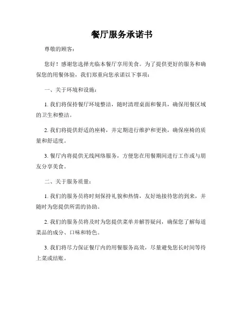 餐厅服务承诺书