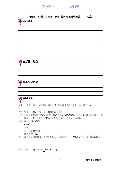 整数、分数、小数、百分数四则混合运算