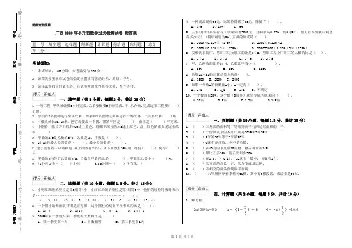 广西2020年小升初数学过关检测试卷 附答案
