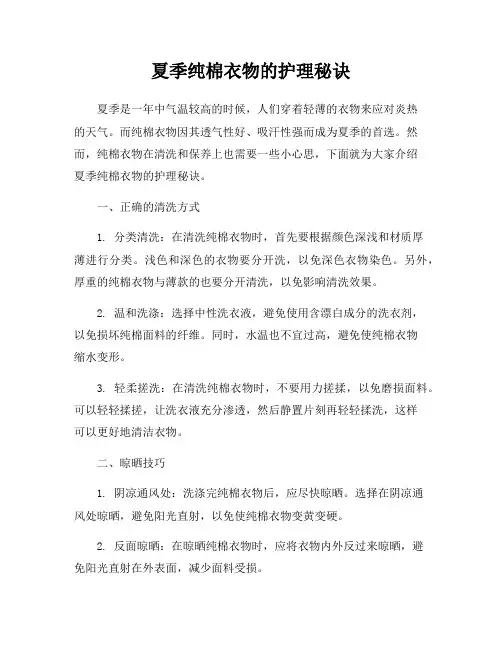 夏季纯棉衣物的护理秘诀