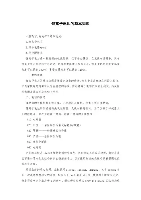 锂离子电池的基本知识