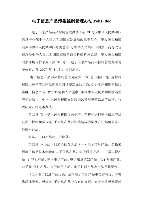 电子信息产品污染控制管理办法(rohs)