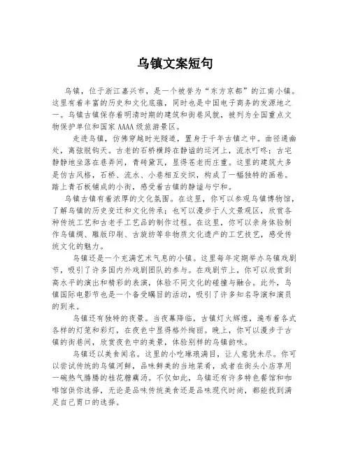 乌镇文案短句