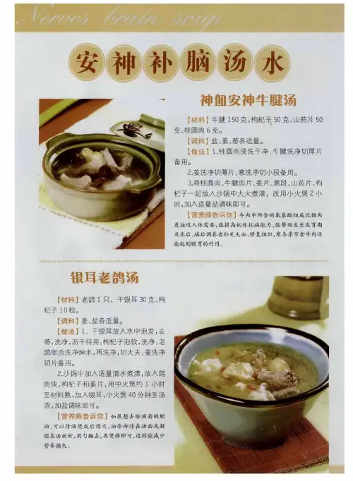 安神补脑汤水