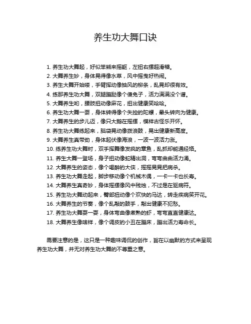 养生功大舞口诀