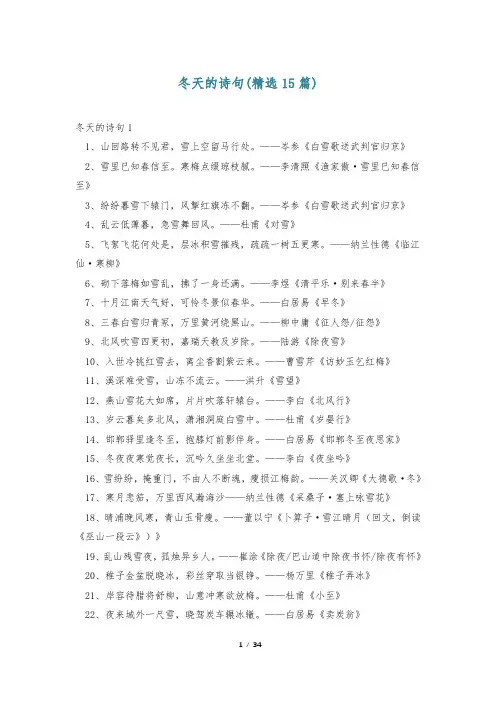 冬天的诗句(精选15篇)